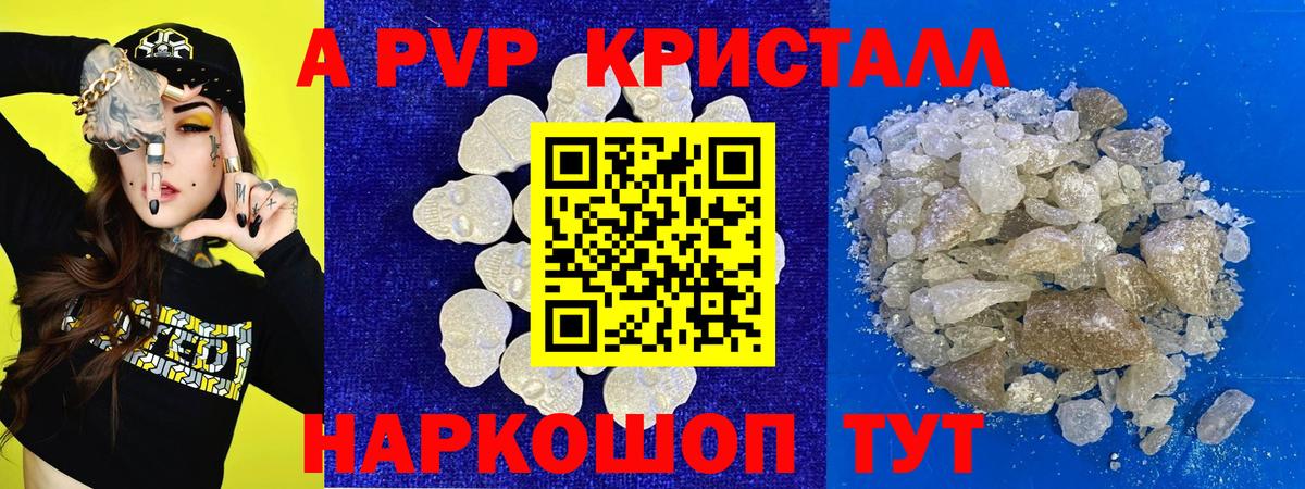 Кувандык  A-PVP мука  Вход с VPN  Альфа ПВП  Альфа ПВП Crystall 