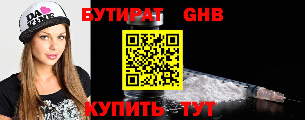 БУТИРАТ 99%  Вход с VPN  Кувандык 