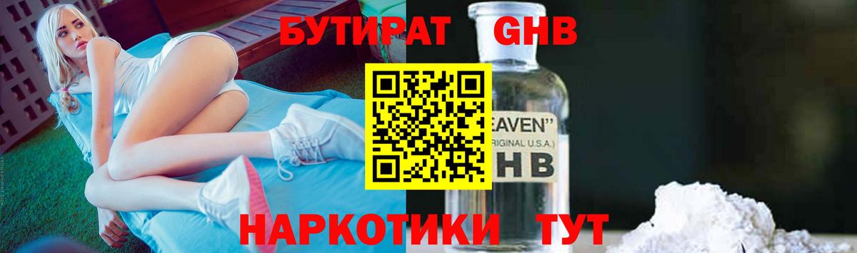 Бутират жидкий экстази Кувандык