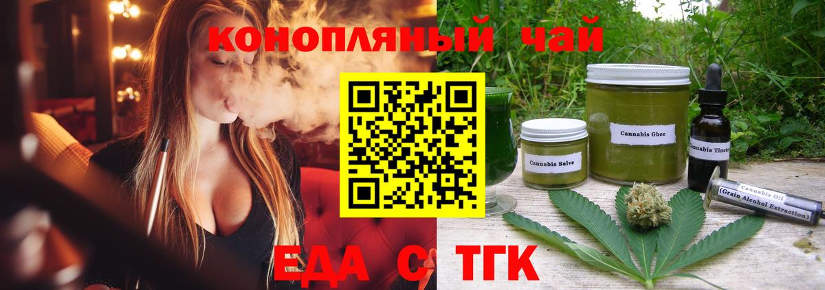 Еда ТГК марихуана  Вход с VPN  Кувандык 