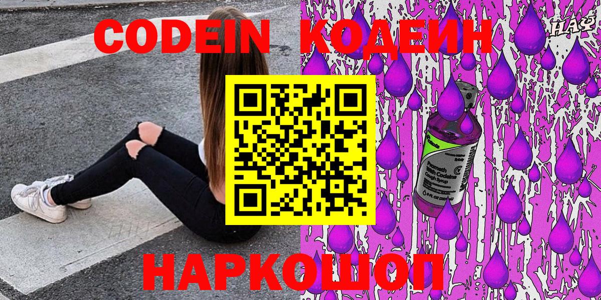 Кувандык  Codein напиток Lean (лин)  Вход с VPN 