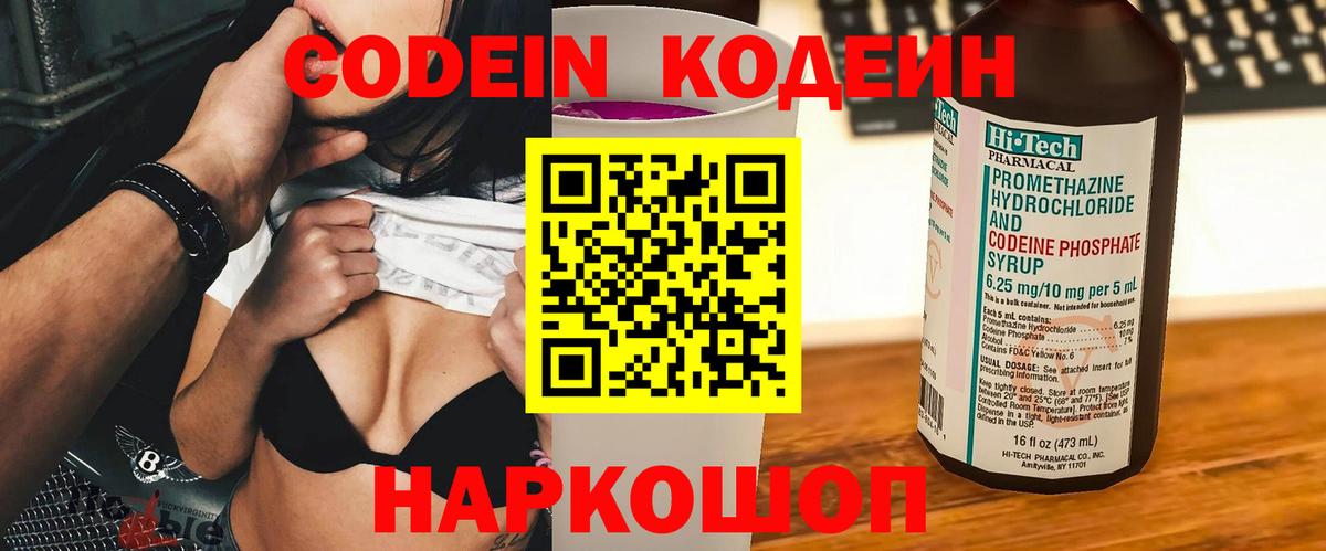 Кодеин напиток Lean (лин) Кувандык