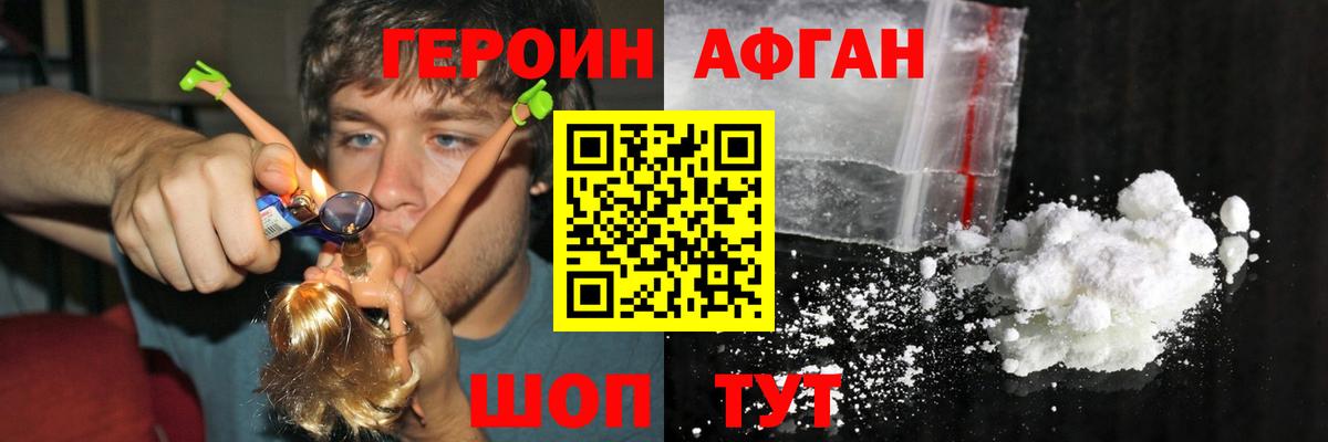 Героин белый Кувандык