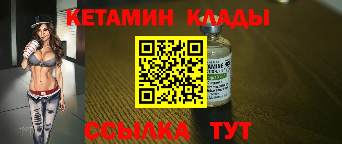 КЕТАМИН VHQ  Вход с VPN  Кувандык 