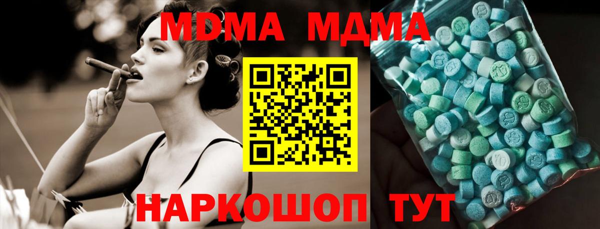 МДМА молли  Вход с VPN  Кувандык 
