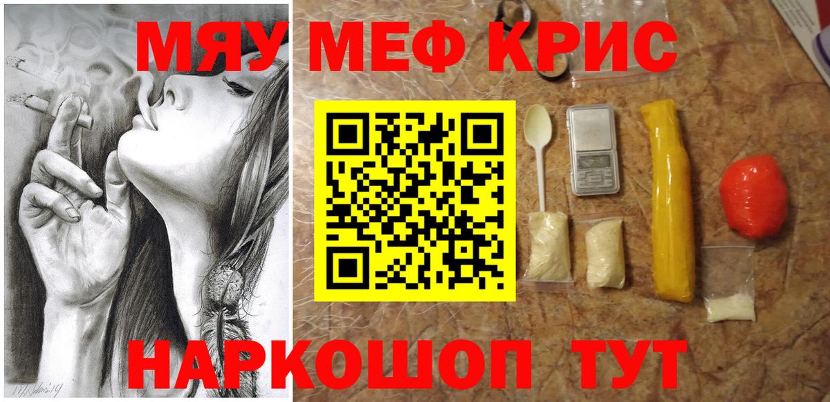 Мефедрон кристаллы Кувандык