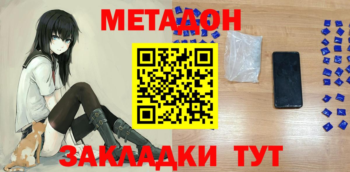 Метадон мёд Кувандык